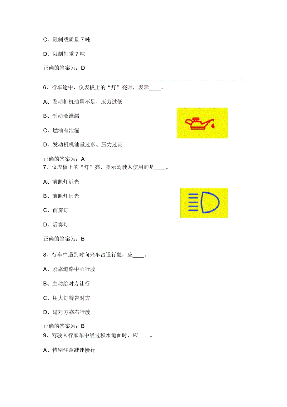 公司驾驶员考试试卷答案.docx_第3页