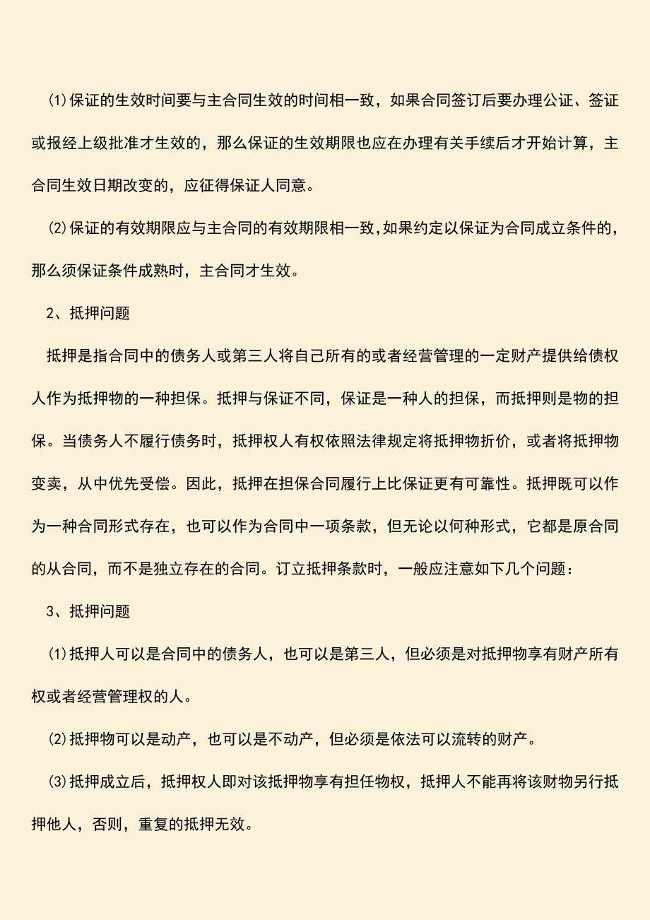 推荐下载：合同主要条款约定不明怎么办.doc_第3页