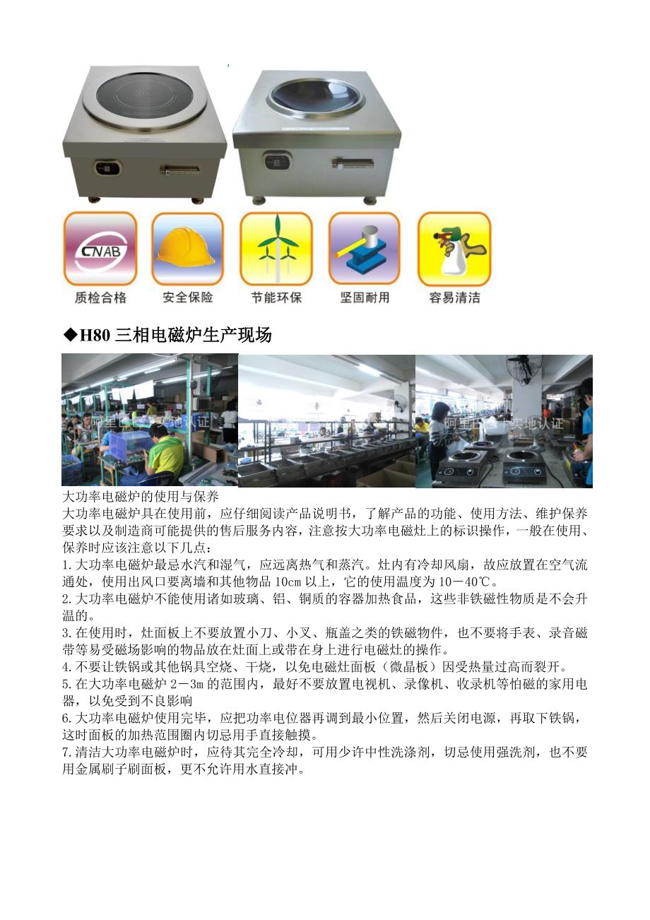 三相大功率商用电磁炉_第2页