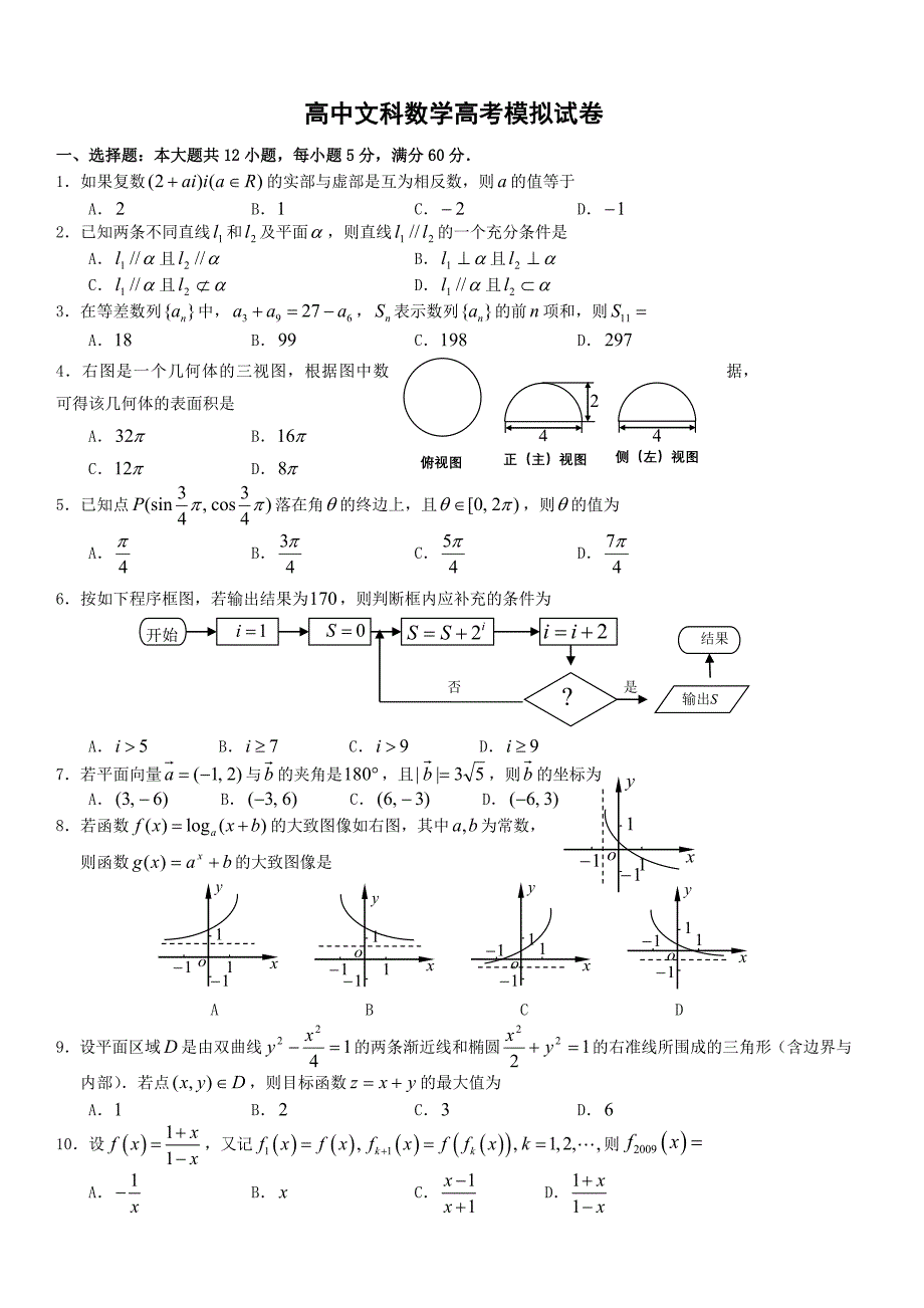 高中文科数学高考模拟试卷含答案资料_第1页