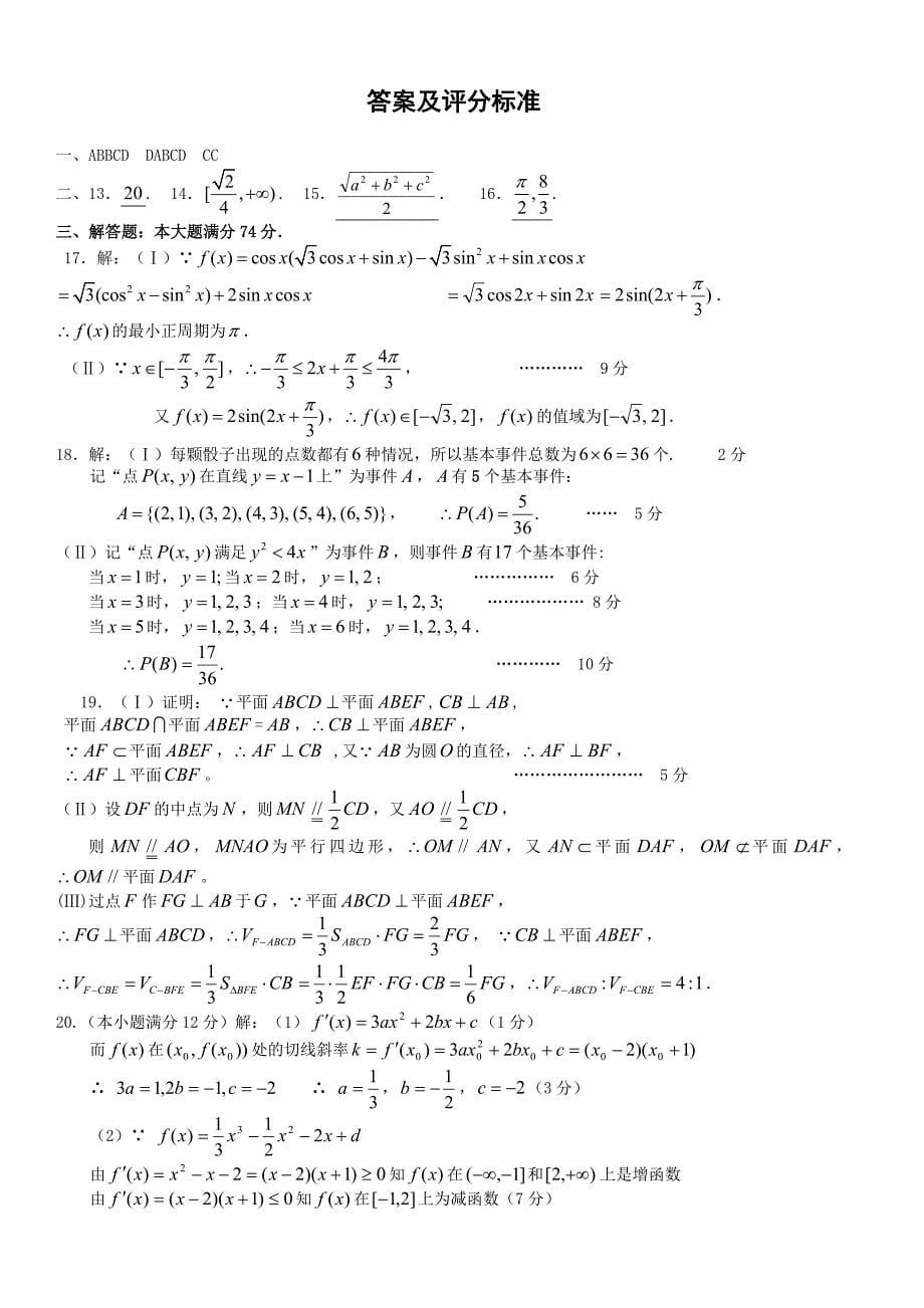 高中文科数学高考模拟试卷含答案资料_第5页