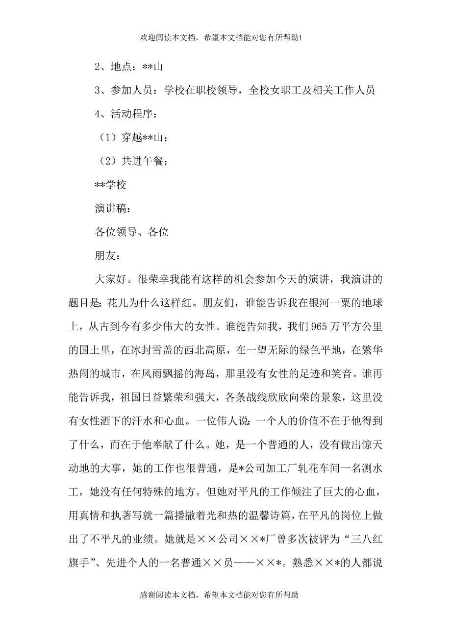 三八红旗手发言稿_第2页