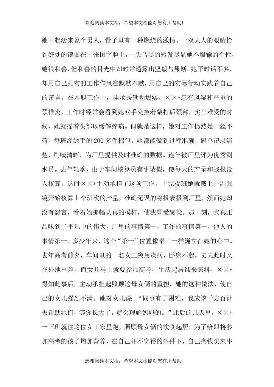 三八红旗手发言稿_第3页