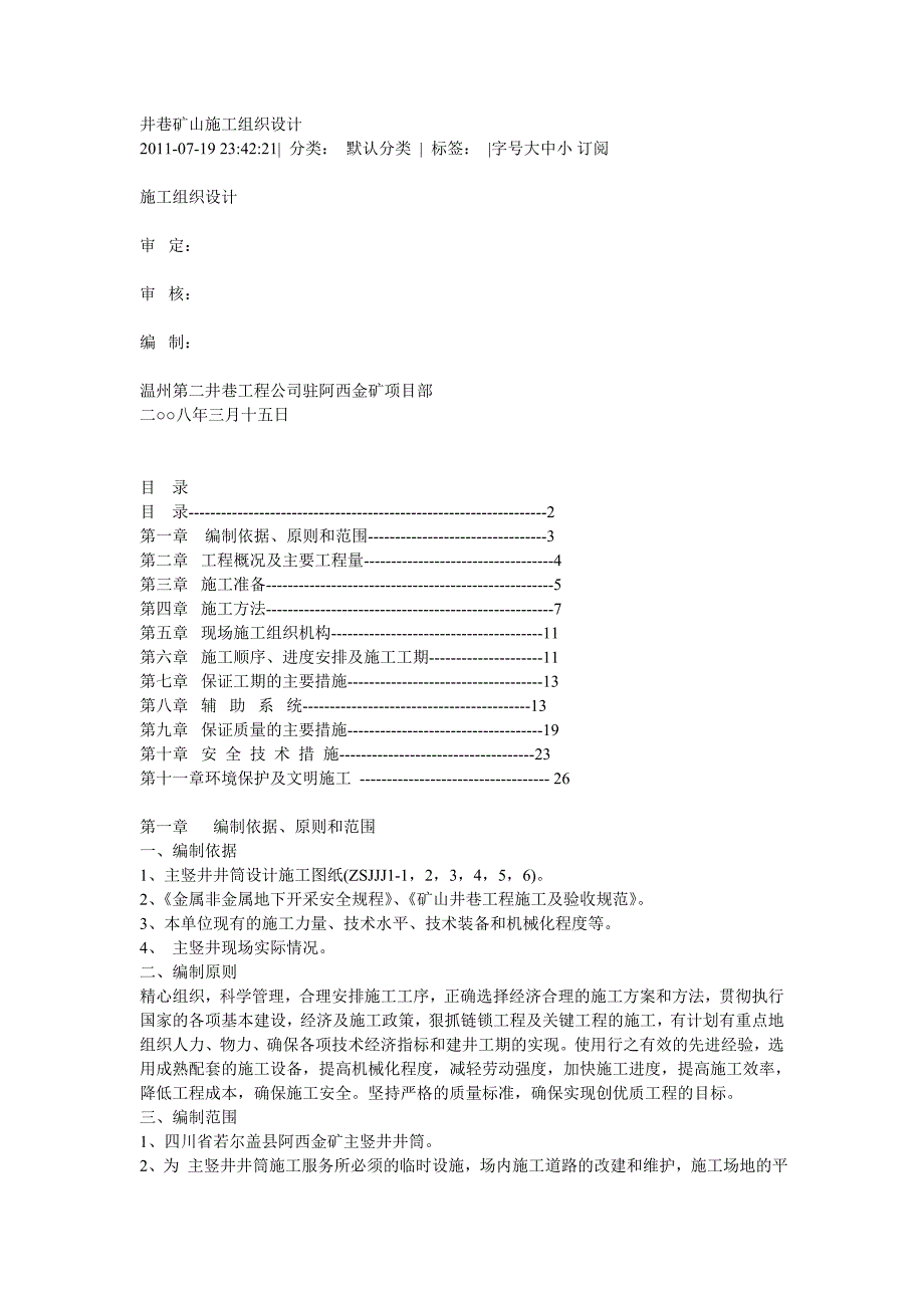 井巷矿山施工组织设计.doc_第1页