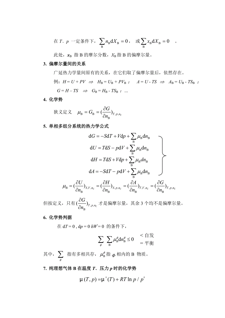 第四章典型例题计算.doc_第4页