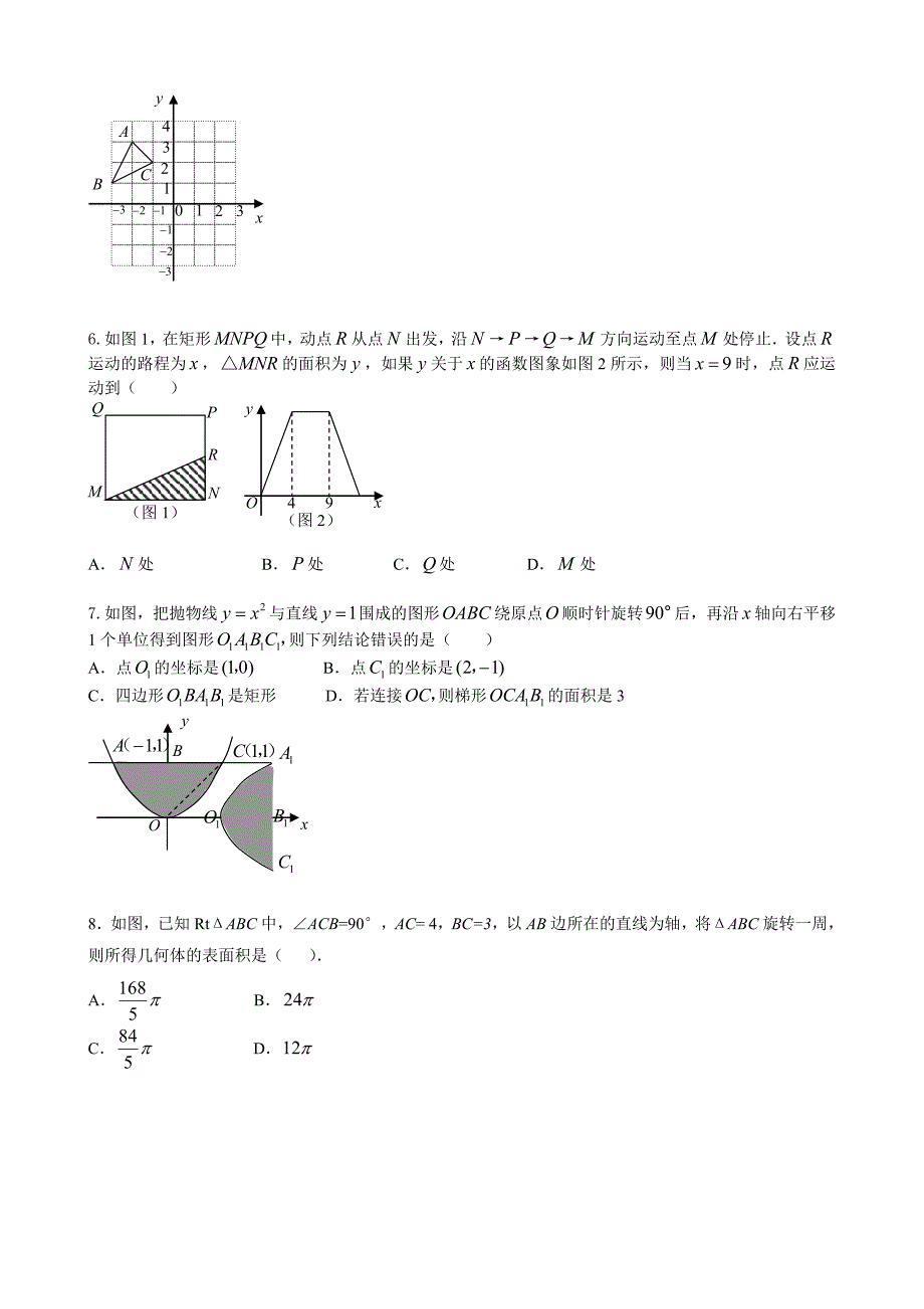 【名校资料】中考数学复习：专题复习：质点运动_第2页