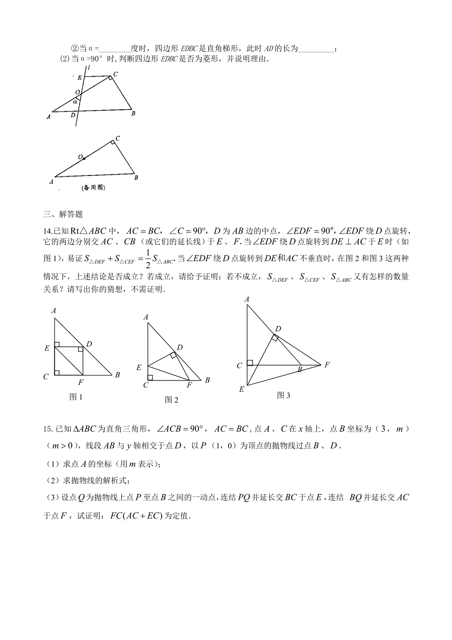 【名校资料】中考数学复习：专题复习：质点运动_第4页