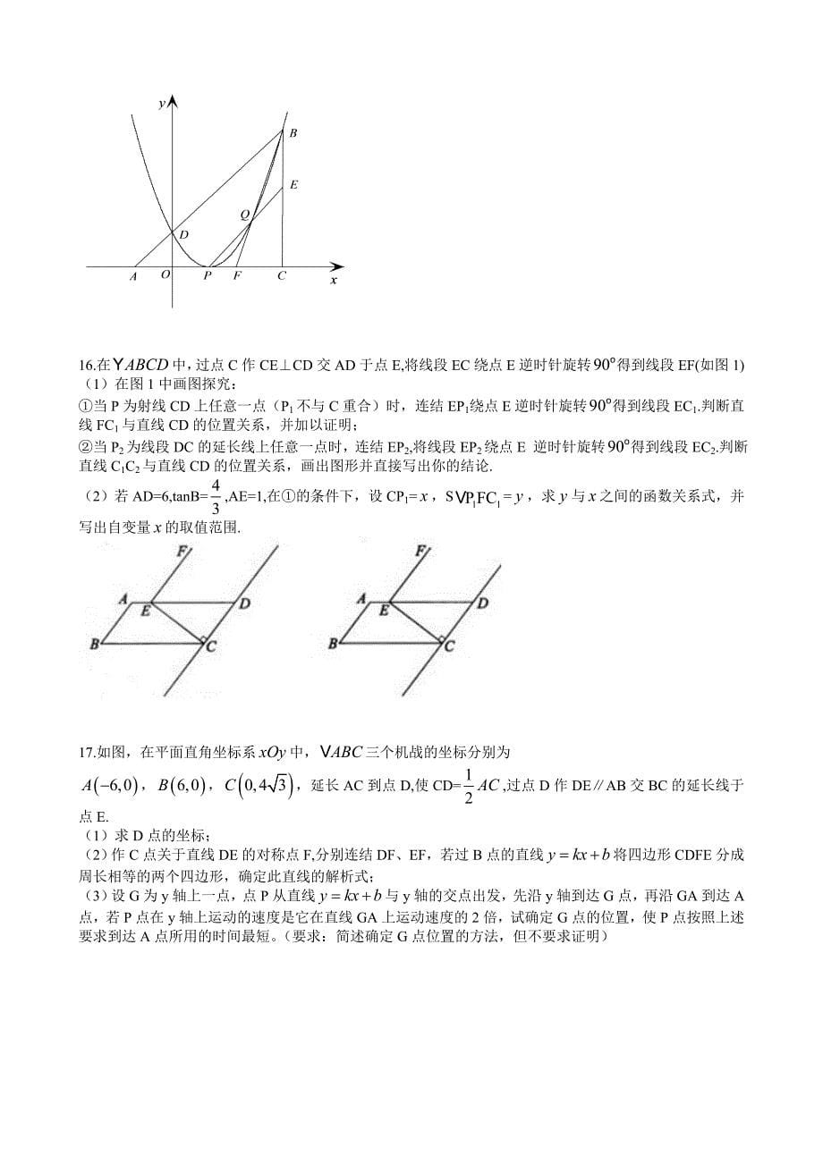 【名校资料】中考数学复习：专题复习：质点运动_第5页