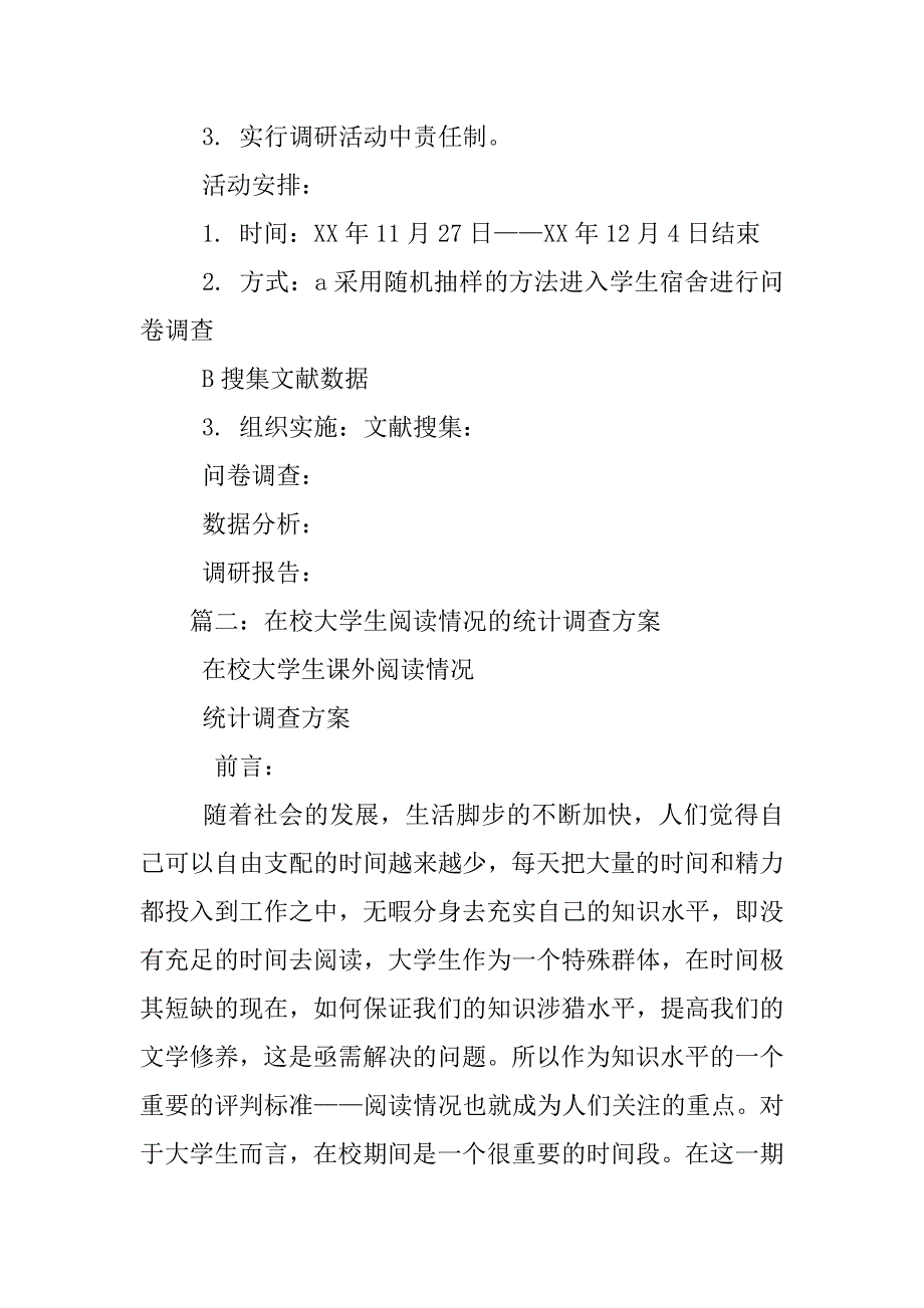 了解大学网络学习资源的利用情况的统计调查方案_第4页