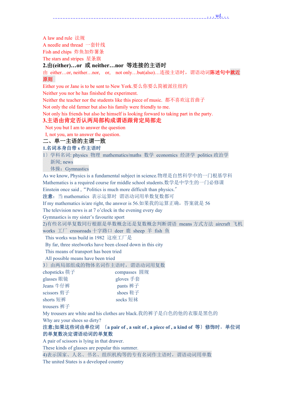 l主谓一致的讲解最全面的主谓一致的讲解_第2页