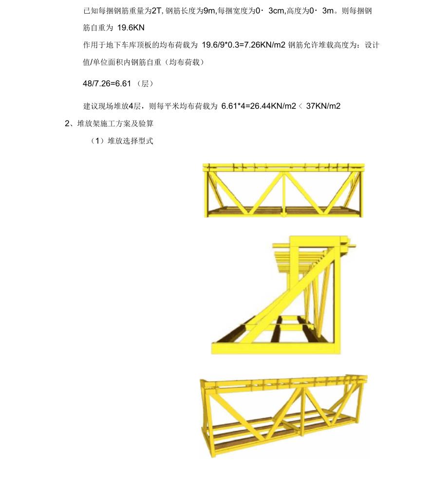 PC堆场验算及支架验算方案_第4页