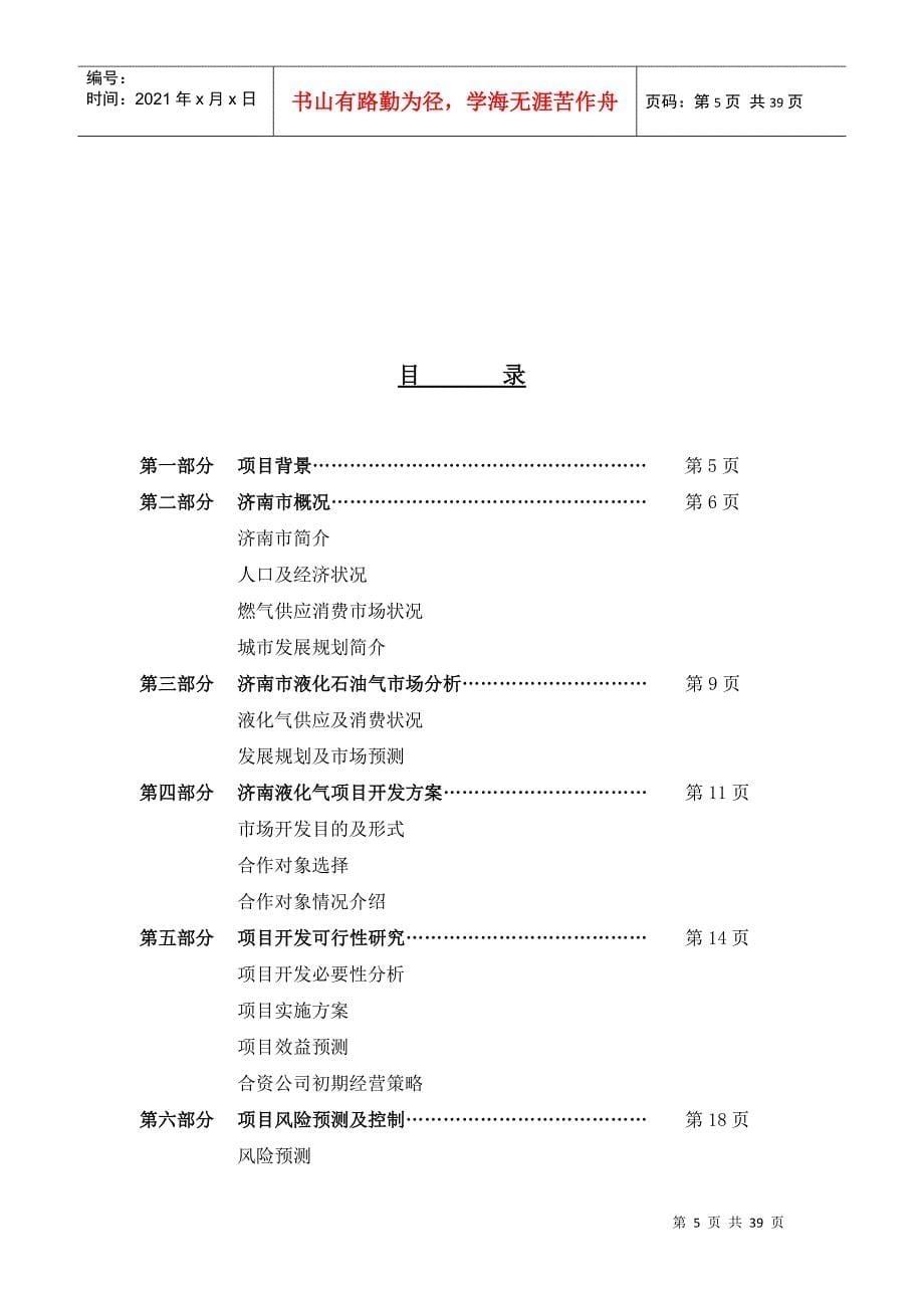 某市煤气公司合资可行性研究报告_第5页