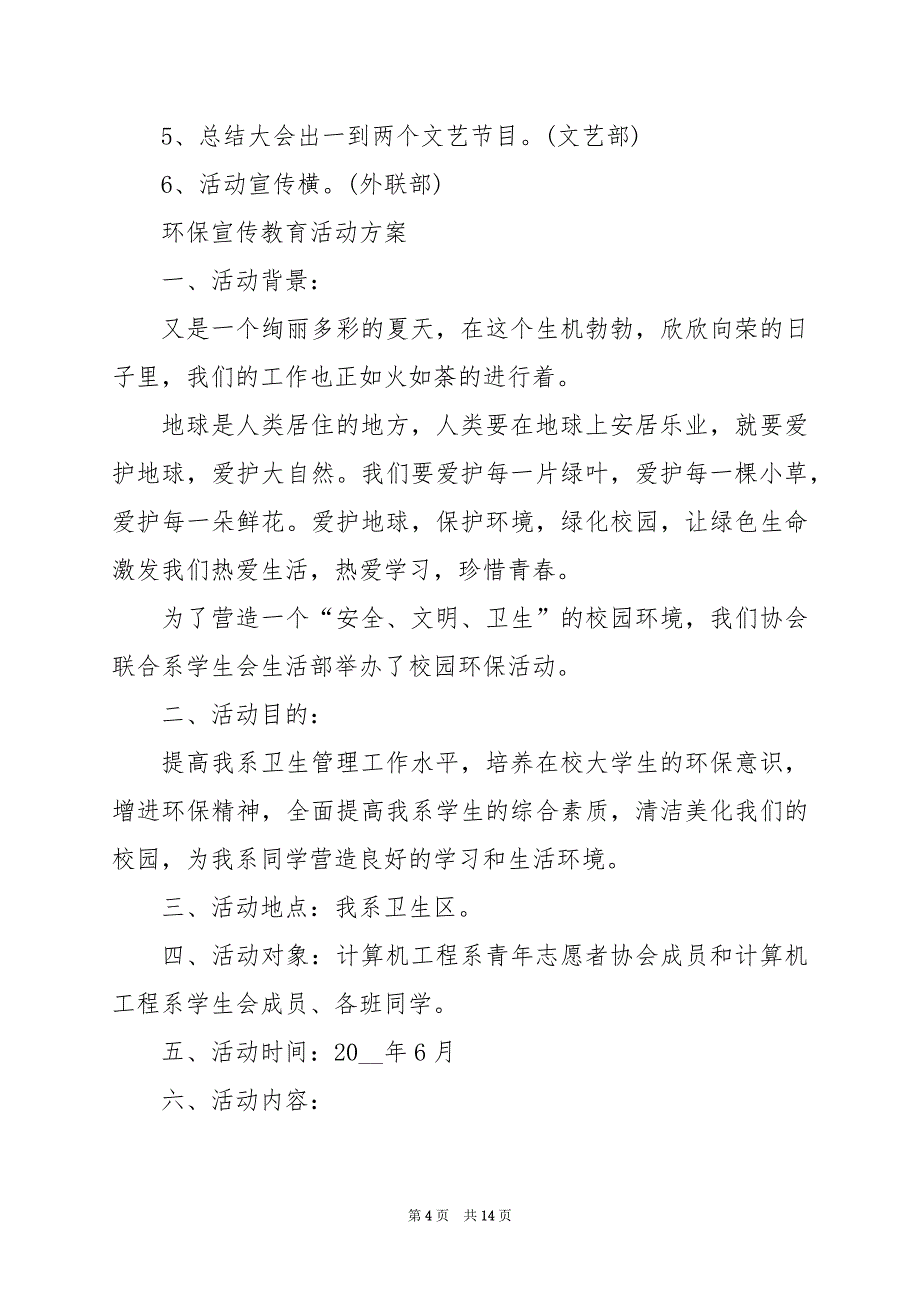 2024年环保宣传教育活动方案_第4页