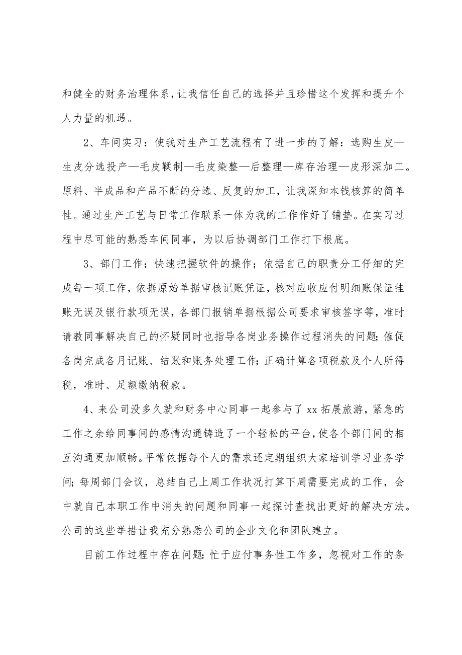 财务试用期三个月工作个人总结.docx_第4页