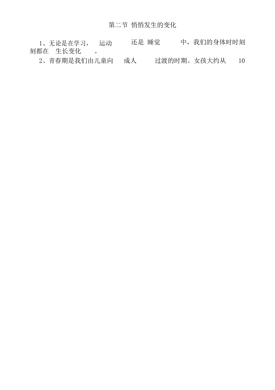 六年级科学下册复习资料(带答案)_第4页