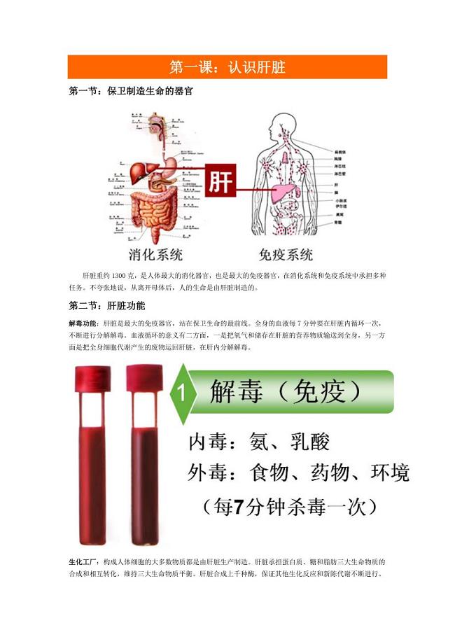 脂肪肝是怎么回事该如何治疗.doc