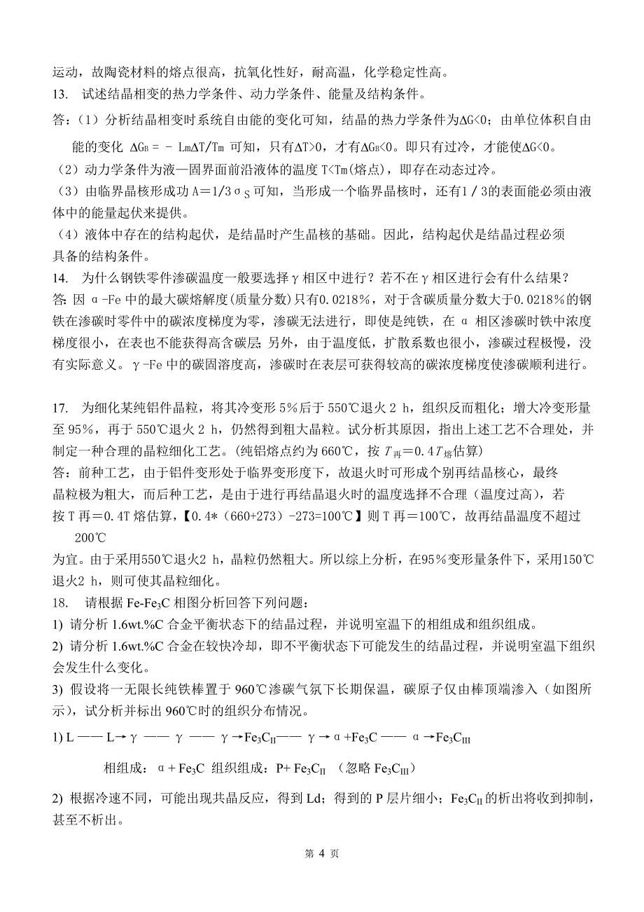 材料科学基础习题(含答案)2_第4页