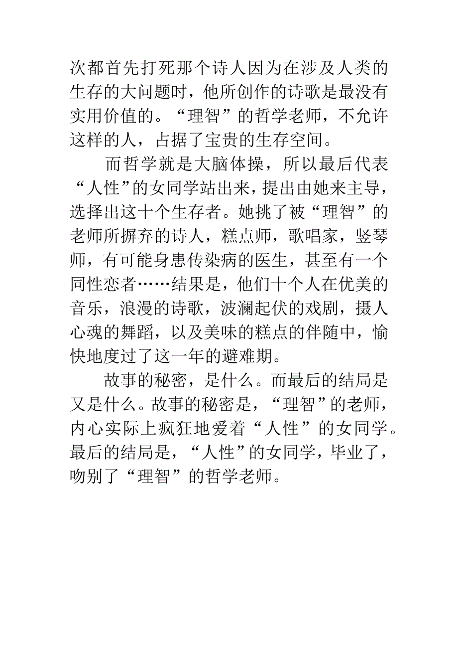 《末日哲学家》影评.docx_第3页