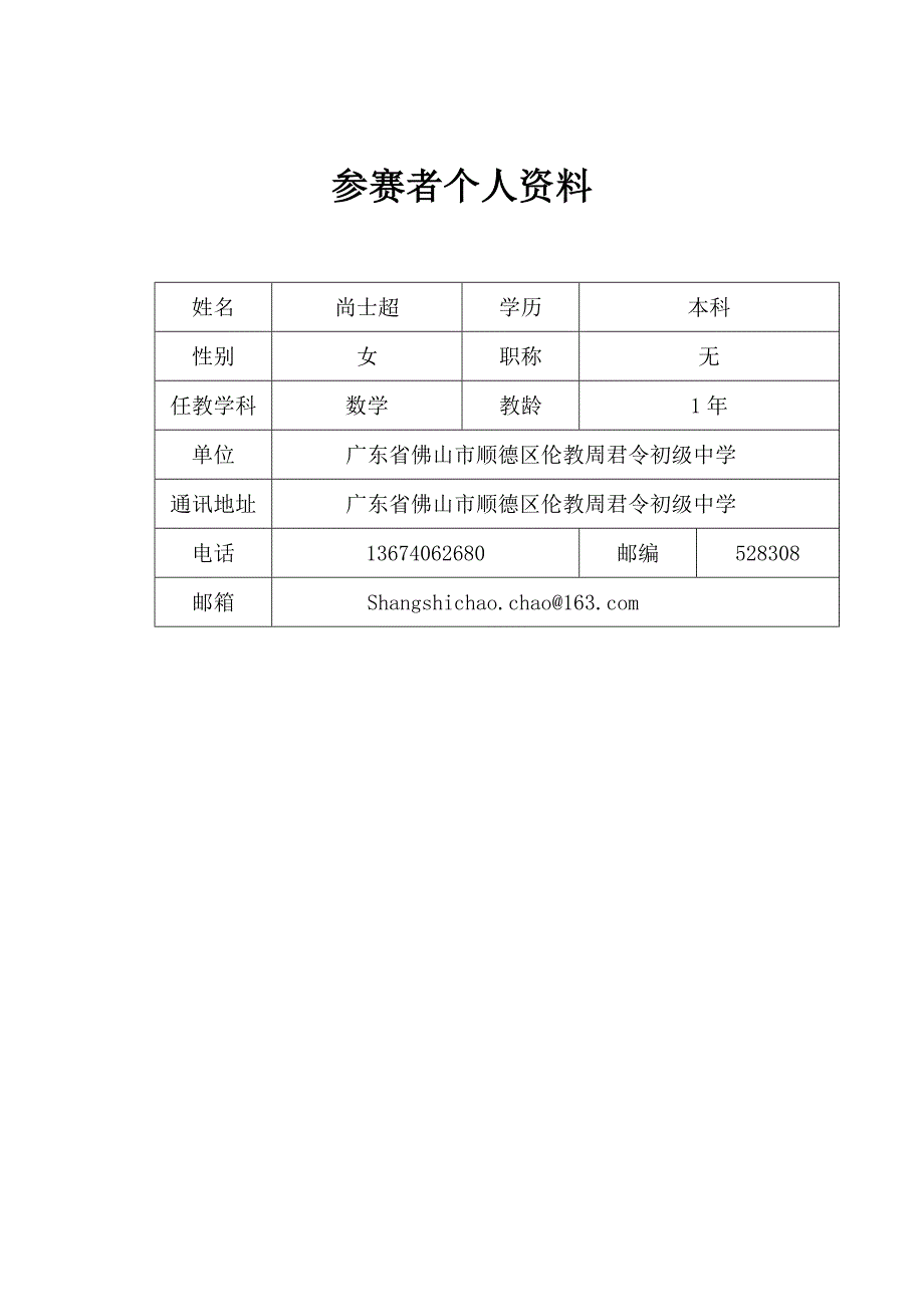 分解因式与互联网搜索教案设计_第2页