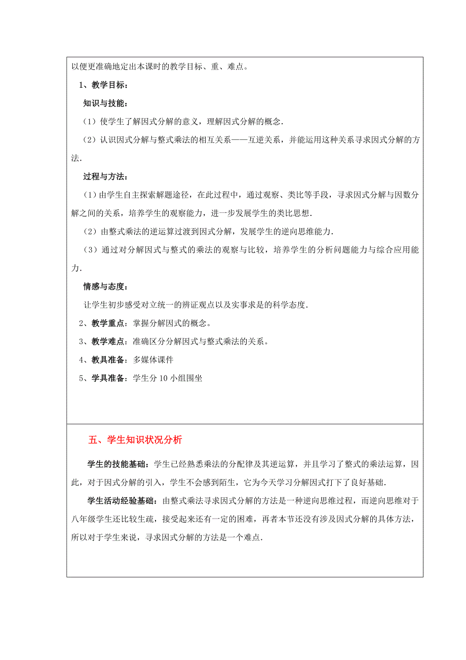 分解因式与互联网搜索教案设计_第4页