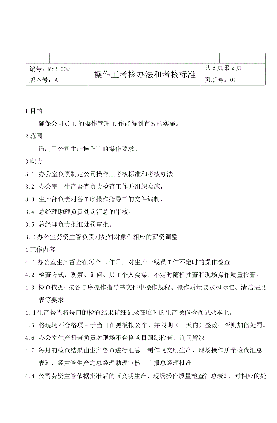 MY-9操教材作工考核标准跟考核办法_第3页