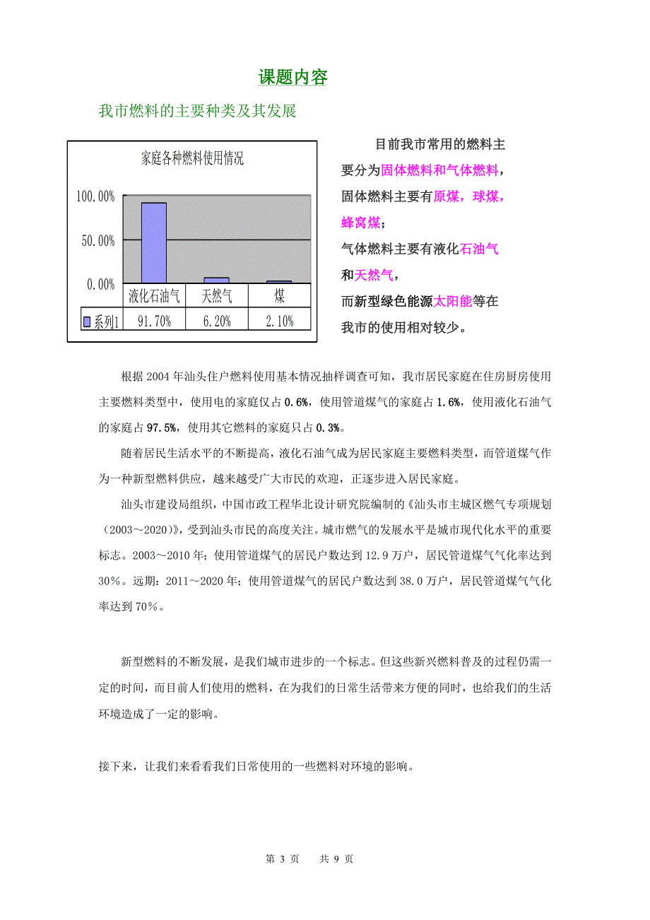 调查本地区的燃料种类及其燃烧产物对环境的影响.doc_第4页