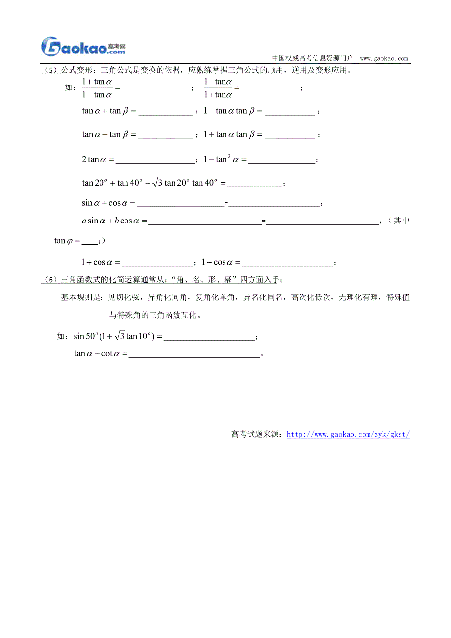 高中数学必修4知识点总结：第二章 平面向量1.doc_第4页