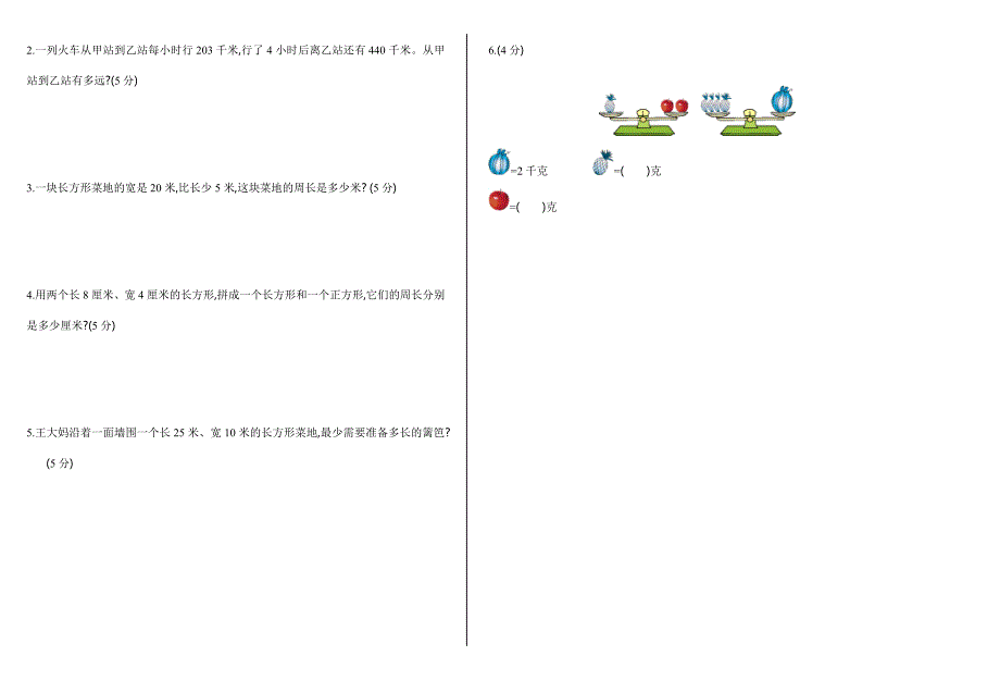苏教版三年级数学上册期中测试卷及答案_第2页