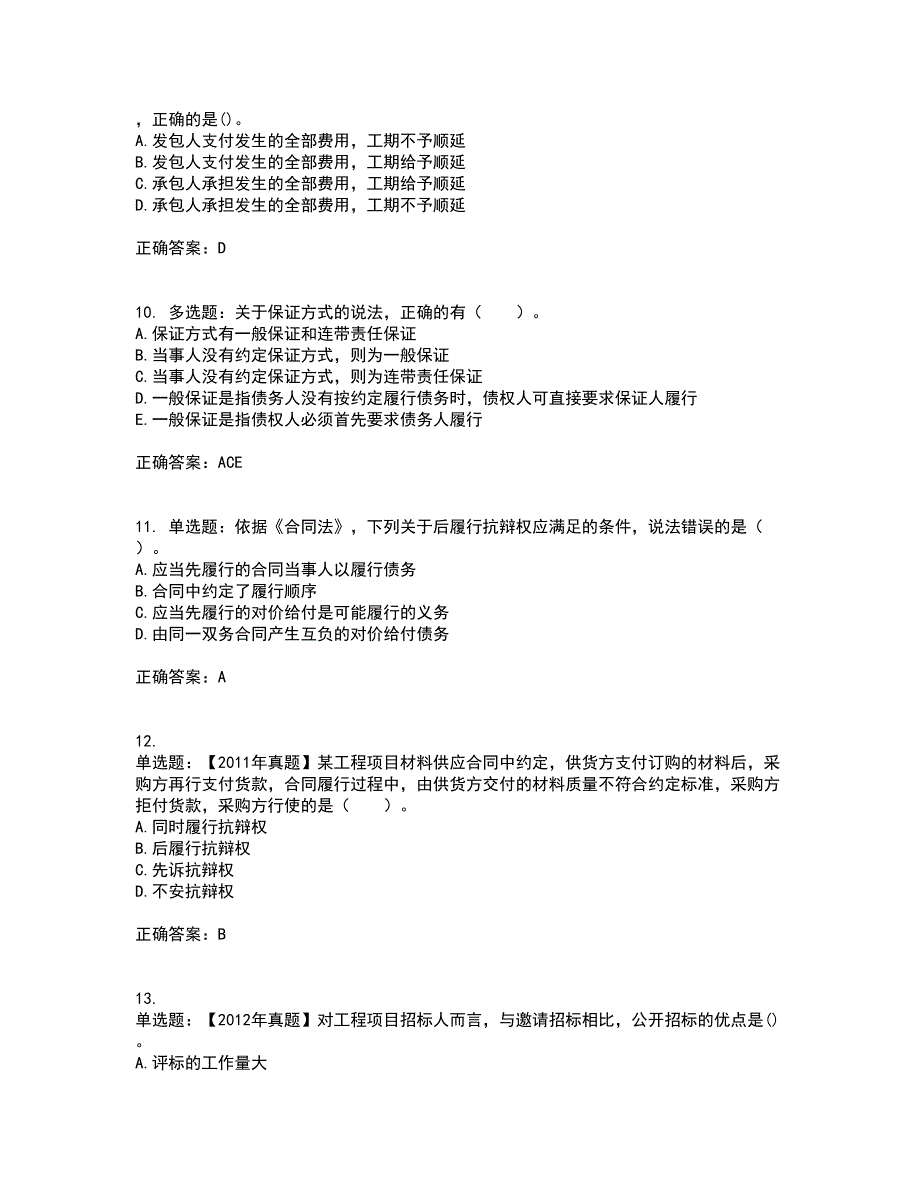 监理工程师《建设工程合同管理》考前（难点+易错点剖析）押密卷答案参考87_第3页