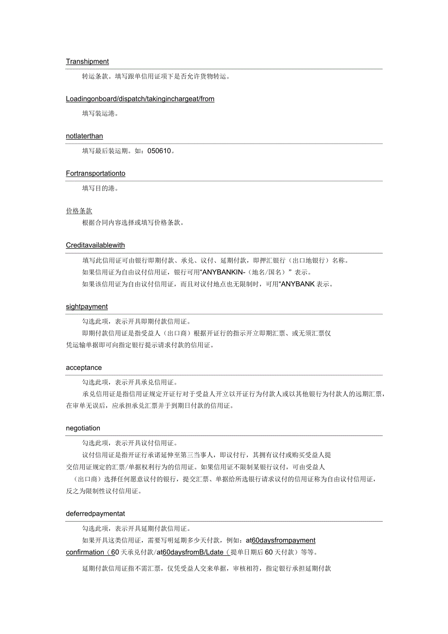 不可撤销信用证操作流程_第3页