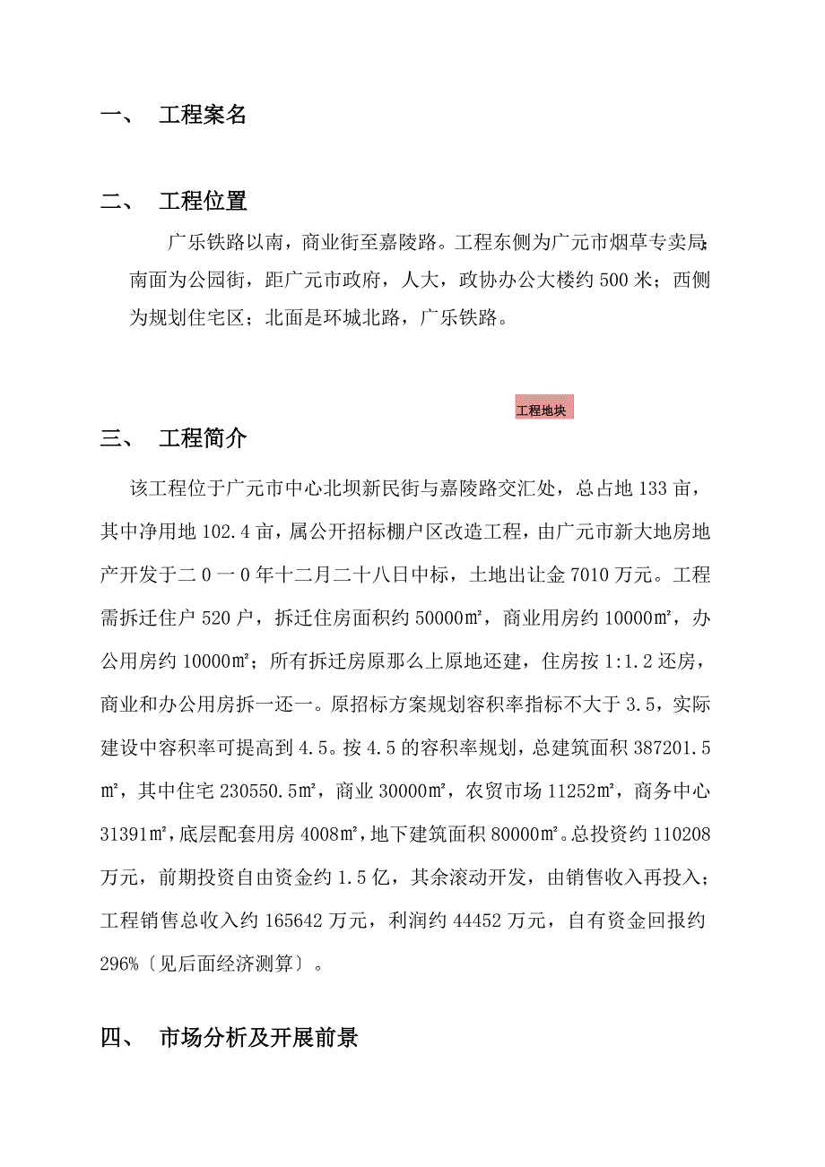 棚户区改造项目可行性研究报告_第3页