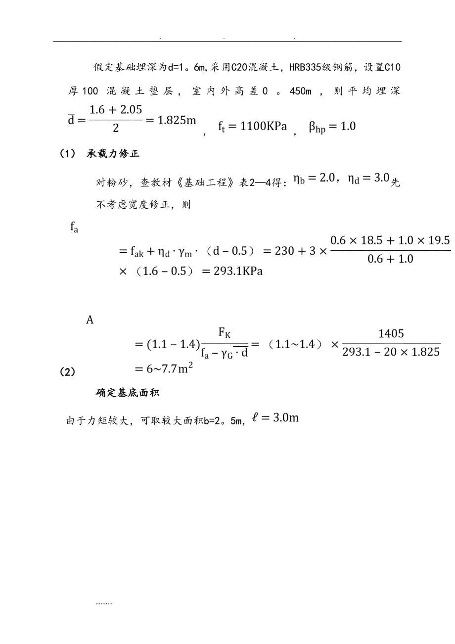 基础工程课程设计(浅基础)_第5页