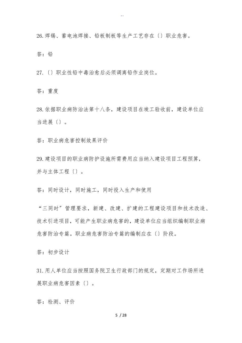 职业病防治法实用标准化问题详解_第5页