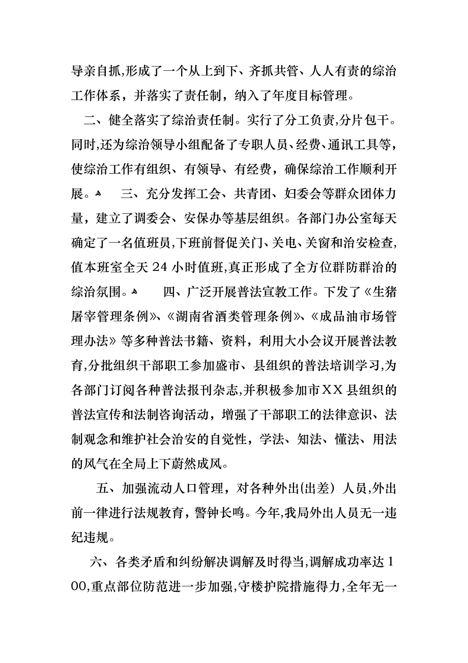 工作述职报告范文集锦8篇3_第4页