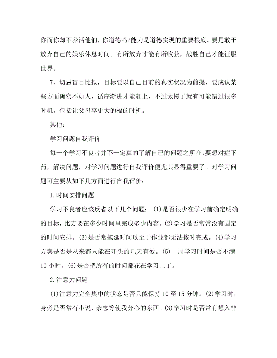 2023年详解高中学习计划制定应注意哪些方面.doc_第2页