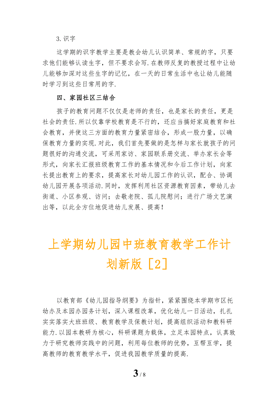 上学期幼儿园中班教育教学工作计划新版_第3页