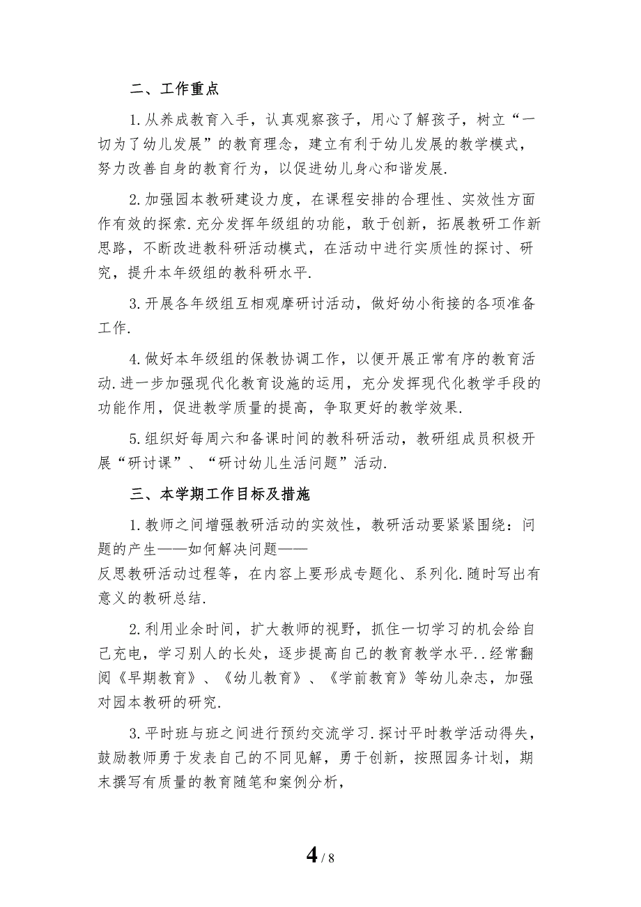 上学期幼儿园中班教育教学工作计划新版_第4页