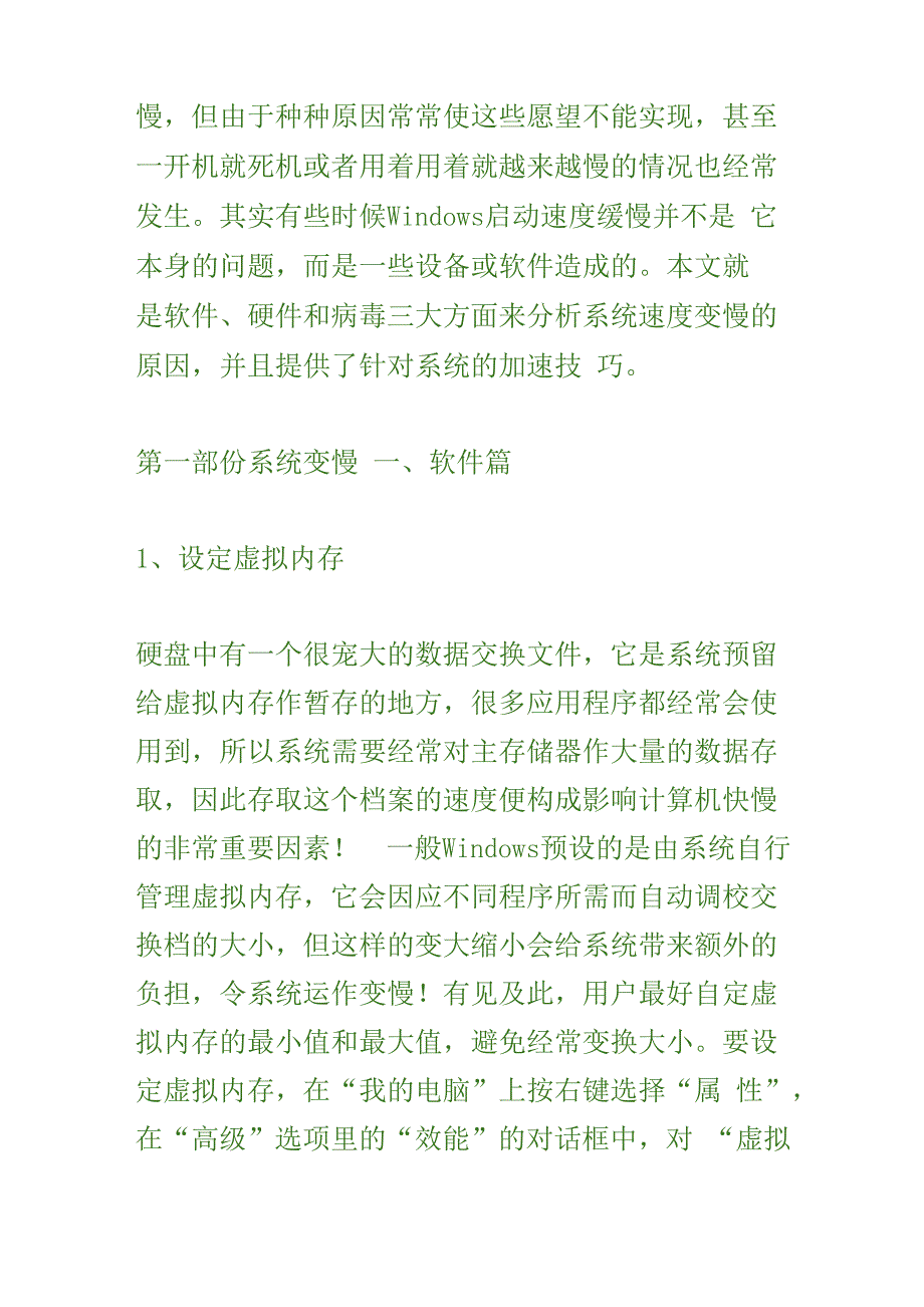 降低笔记本电脑CPU的温度_第2页