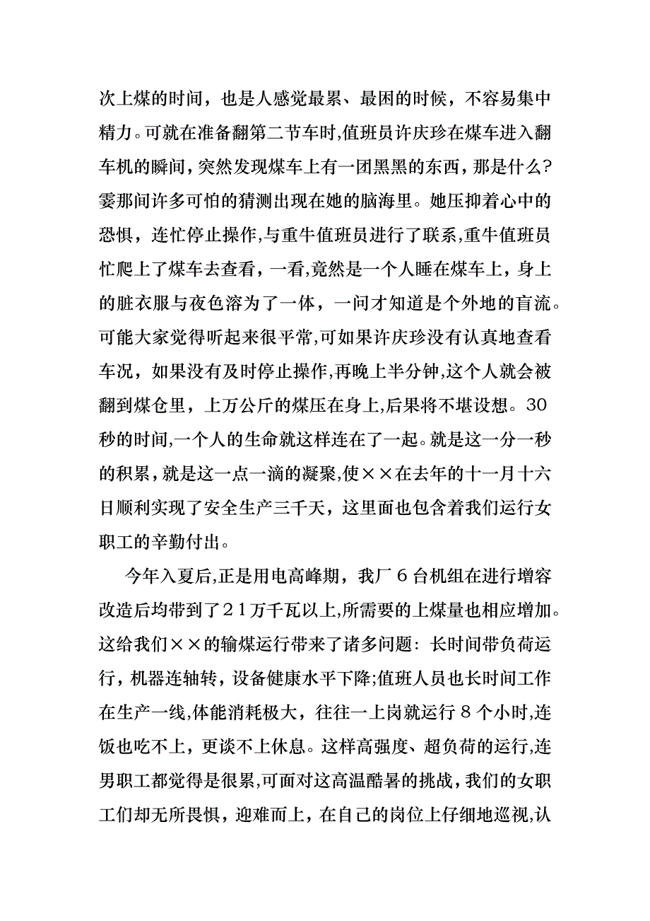 爱岗敬业演讲稿集锦6篇_第4页