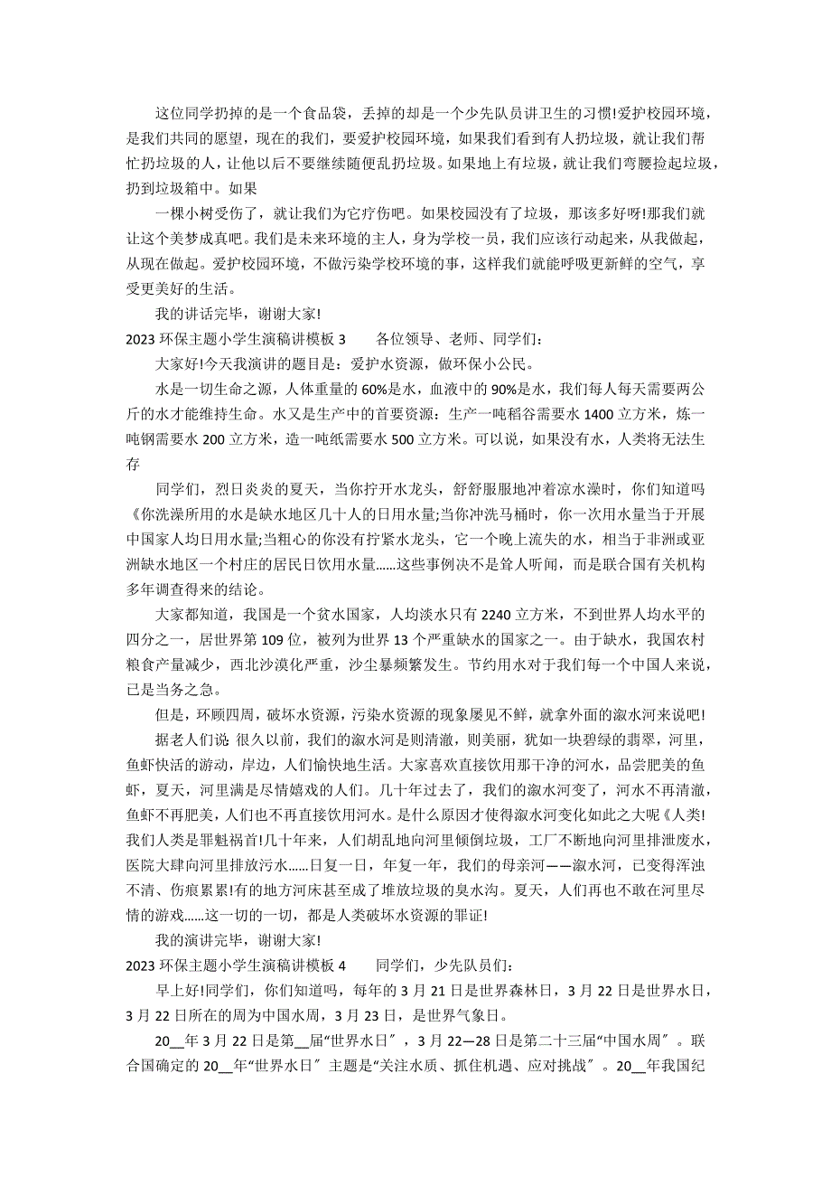 2023环保主题小学生演稿讲模板7篇 小学生环保演讲稿_第2页