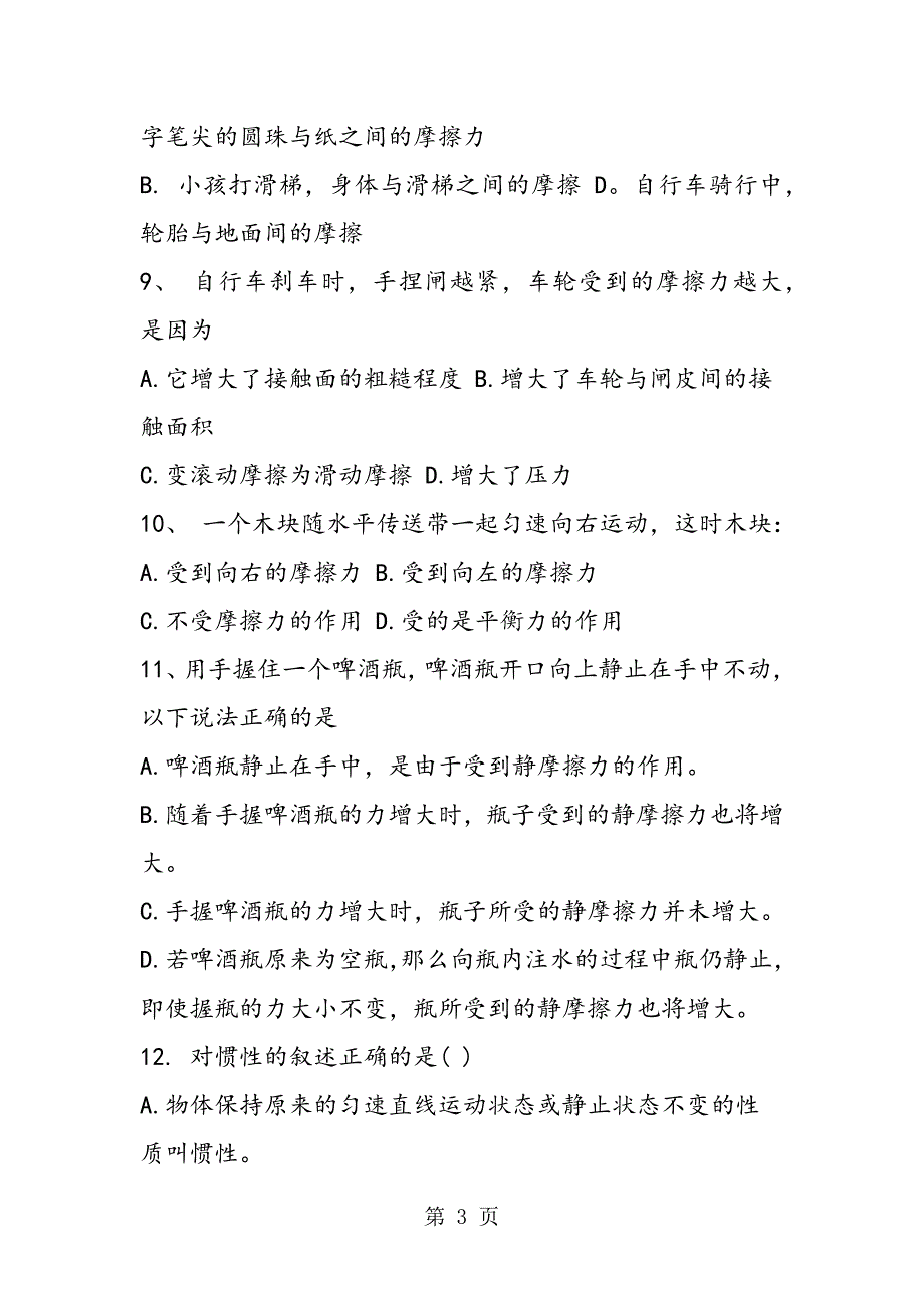 2023年九年级上册物理重力弹力摩擦力期末复习试题.doc_第3页