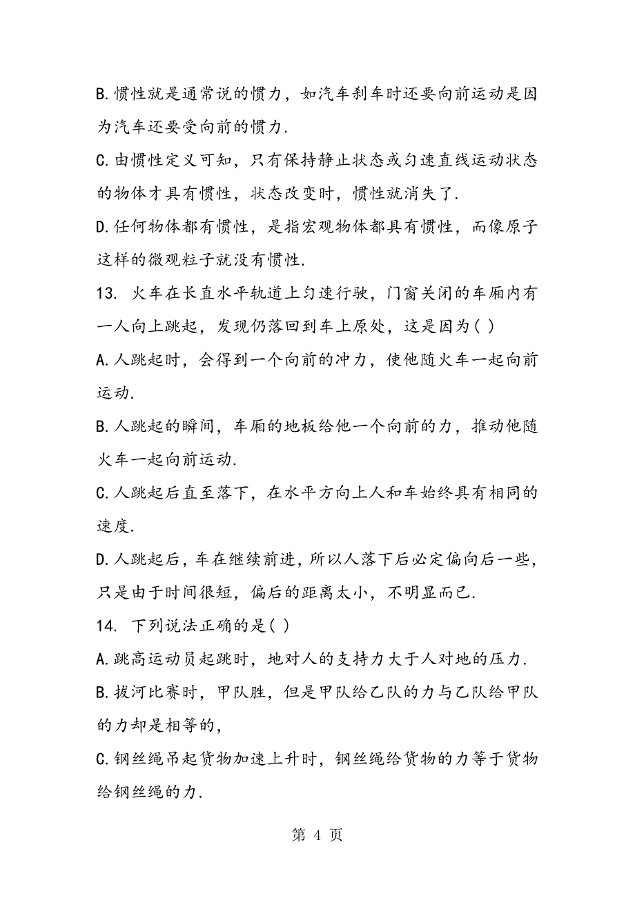 2023年九年级上册物理重力弹力摩擦力期末复习试题.doc_第4页