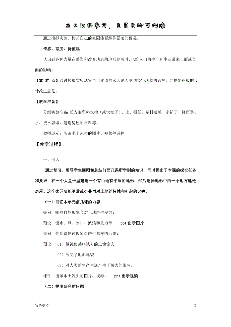 减少对土地的侵蚀(基础性)[参照材料]_第2页