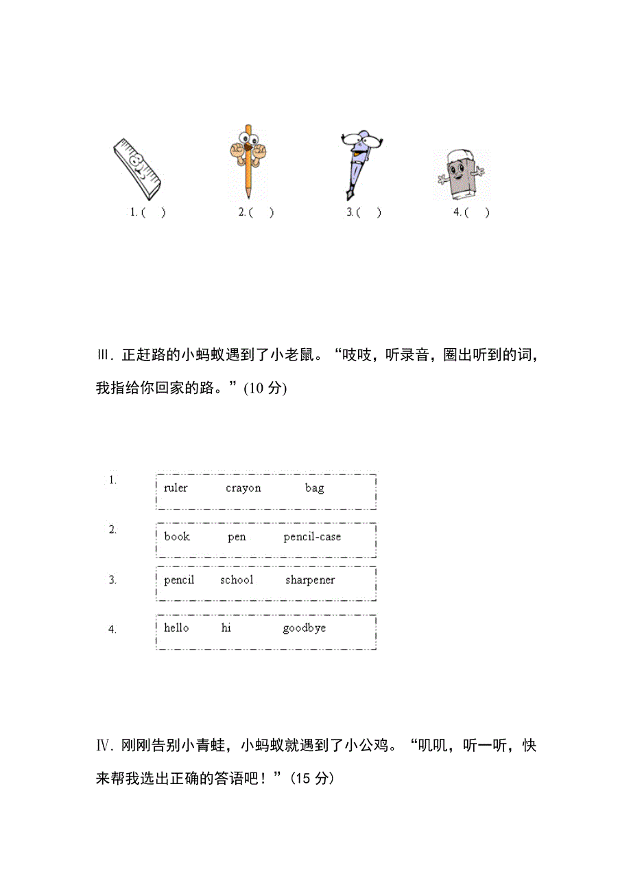 【精品】【Pep版】小学英语三年级上册：Unit 1同步习题全集Unit 1 综合测试含听力材料_第2页