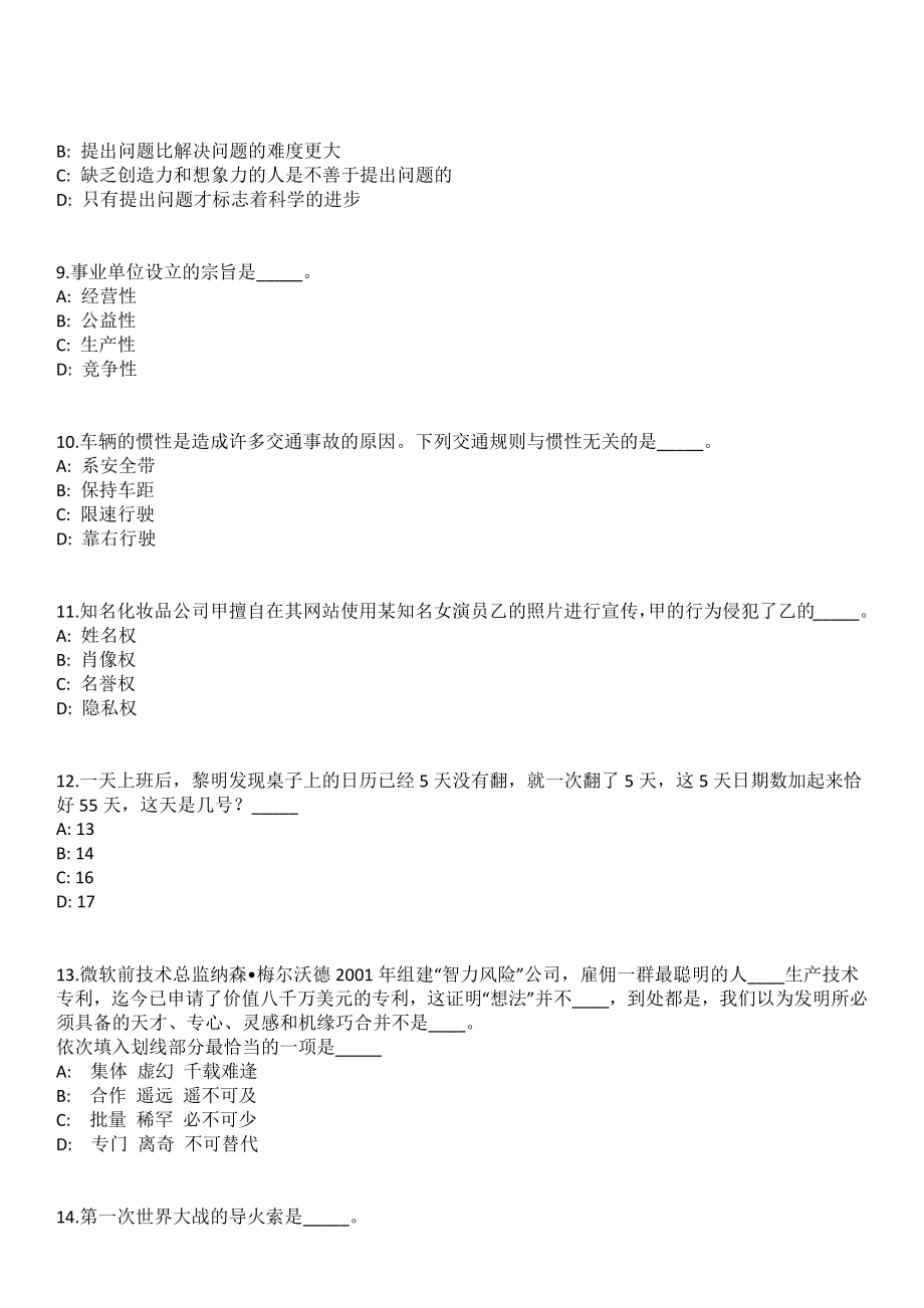 2023年05月广东清远清城区石角镇后勤服务类人员招考聘用11人笔试参考题库含答案解析_第3页