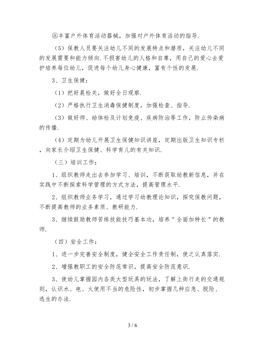 2021幼儿园园长工作计划秋季（二）_第3页