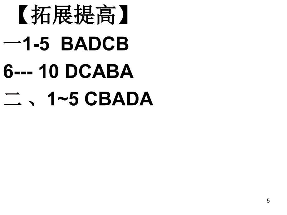 八上英语互动U5和期中答案ppt课件_第5页