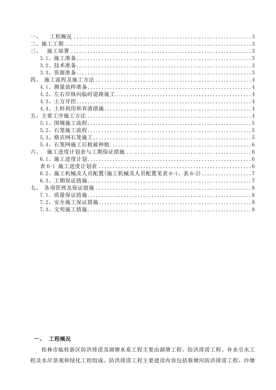 c格宾网石笼施工方案_第2页