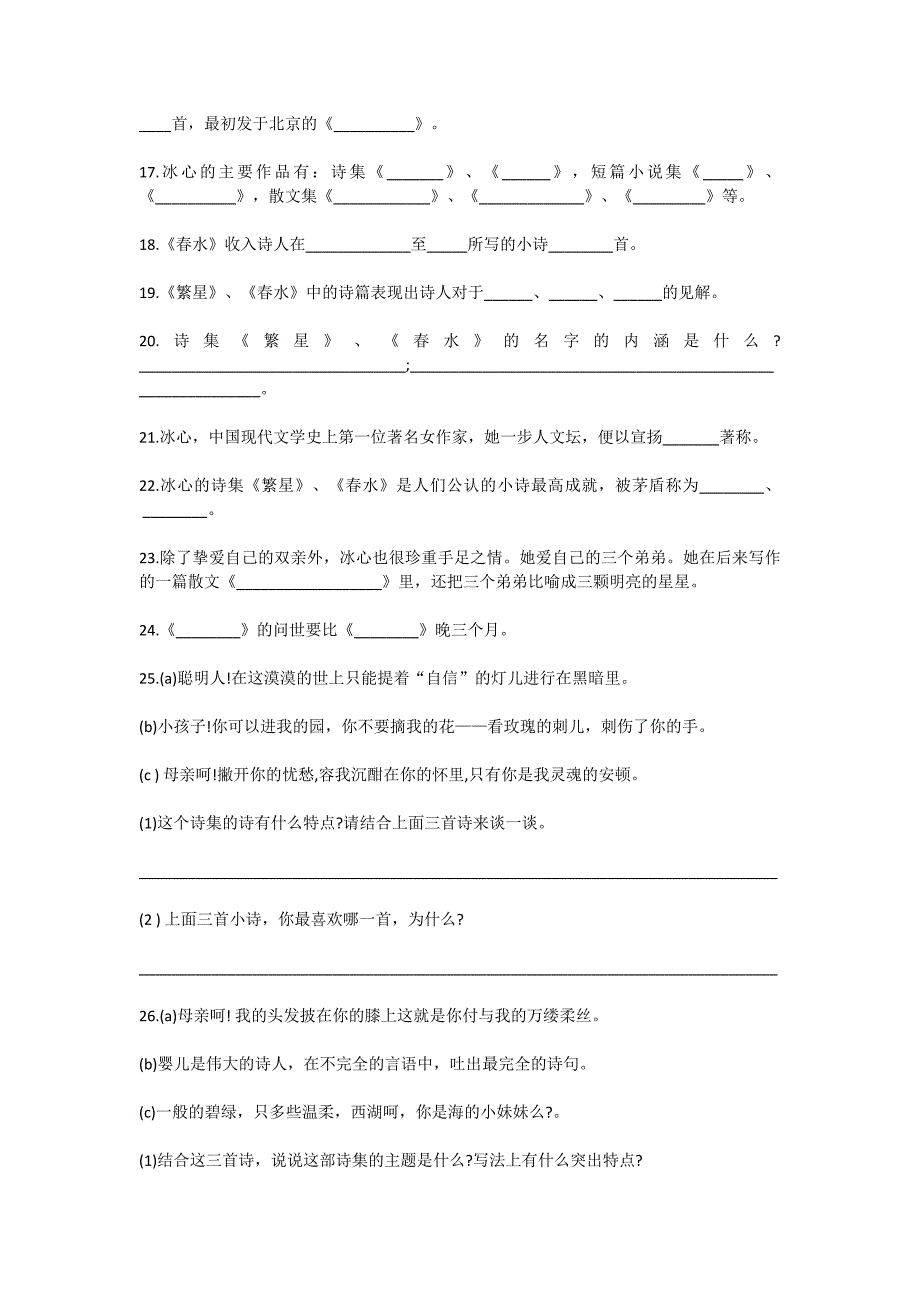 《繁星春水》练习题及答案_第2页