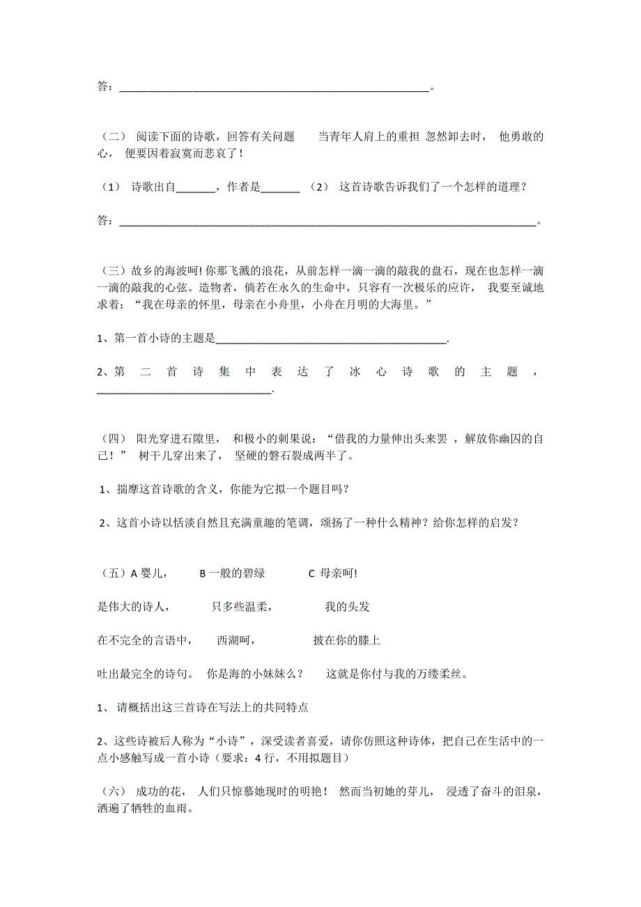 《繁星春水》练习题及答案_第4页